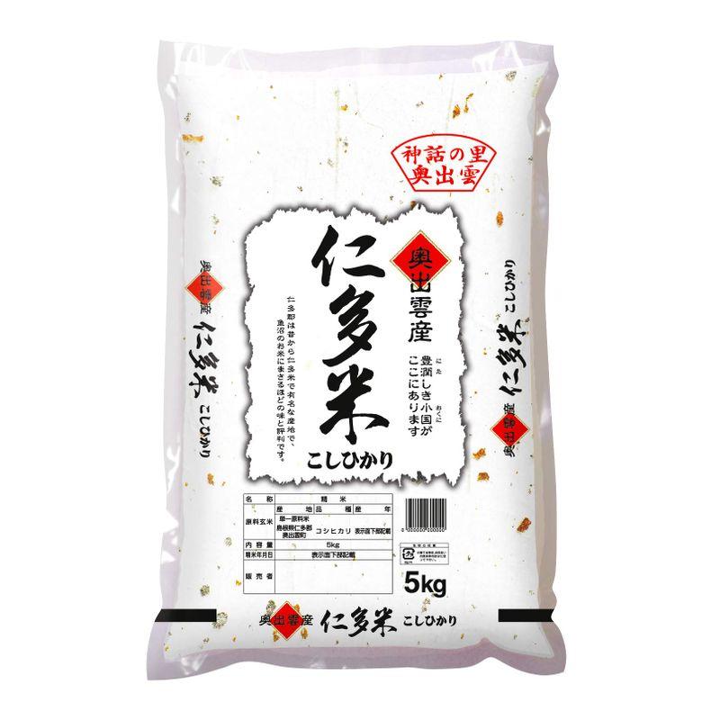 精米令和4年 島根県奥出雲産コシヒカリ 仁多米( 西の横綱 白米5kg