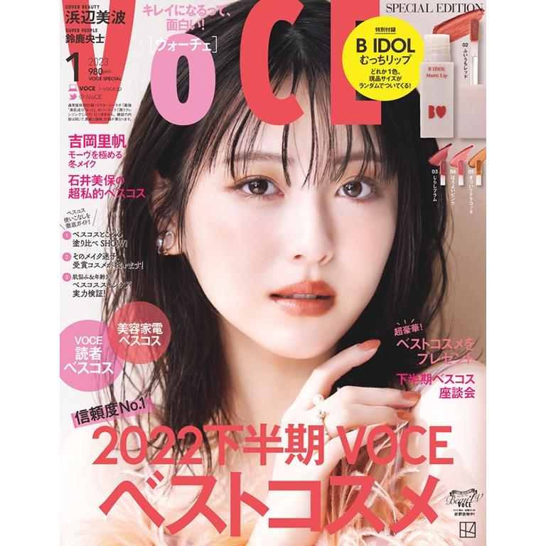 VOCE 2023年1月号 特別版 雑誌