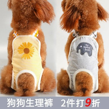 【48時熱賣】狗狗月經生理褲姨媽巾紙尿褲母狗女小型犬尿不溼衛生寵物防騷擾褲