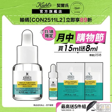 契爾氏 2%水楊酸痘痘精華露15ml｜液態痘痘瑕疵貼 ｜Kiehl's 官方旗艦店