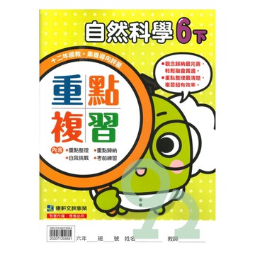 康軒國小重點複習自然6下
