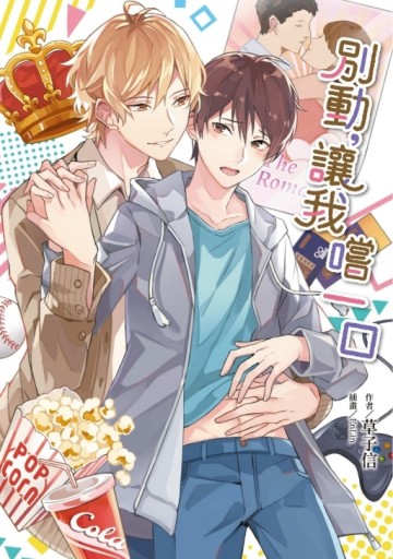 別動，讓我嚐一口（全）【二手書_近全新】TAAZE讀冊生活
