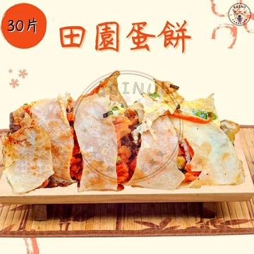 快速出貨 ?? 現貨 QQINU 蔬菜蛋餅 蛋餅皮 30片 田園蛋餅皮 蛋餅皮 蛋餅