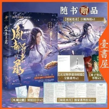 【臺書屋】胤都異事錄 100%正品 原名“胤都異妖錄”  BE虐戀 米花 著