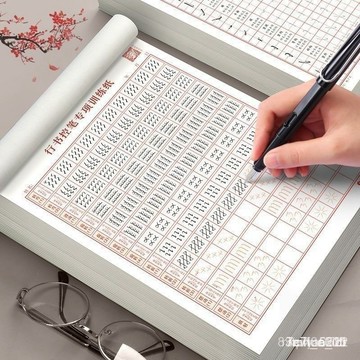 [臺灣現貨]行書控筆訓練字帖行楷字帖成人硬筆臨摹常用字速成硬筆書法練字本字帖 練字本 控筆練習冊