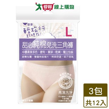 安多 輕旅行甜心純棉免洗三角褲 4件/包(L)【3件超值組】【愛買】