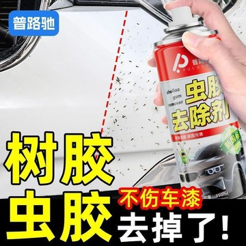【臺灣出貨】蟲膠樹膠清潔劑汽車去除鐵粉清洗劑鳥屎去除劑漆面強力去污漬03gh