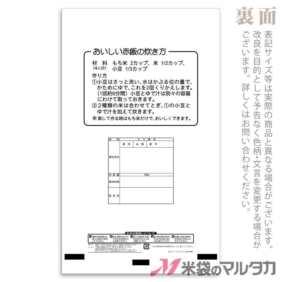 米袋 ポリ乳白 もち米 月と杵 5kg用 100枚セット P-01185