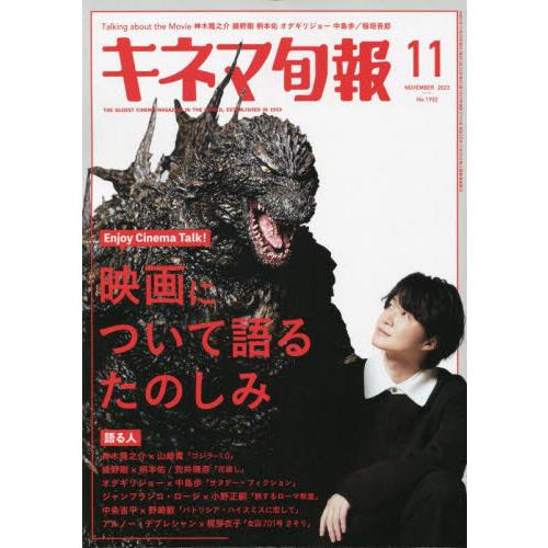 キネマ旬報 2023年11月号