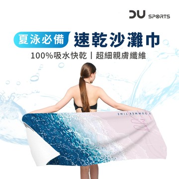 【DAYOU】沙灘巾 速乾浴巾 沙灘浴巾 浴巾 速乾吸水 便攜 游泳毛巾 海灘 玩水 D0405020