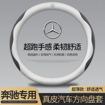 賓士 真皮方向盤套 碳纖維方向盤 方向盤皮套 CLA GLA GLC GLE C300 A180 四季通用 超薄汽車把套