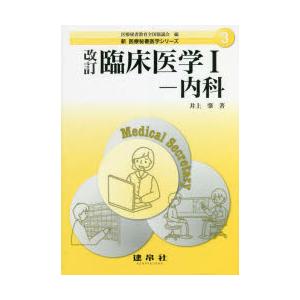 臨床医学