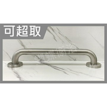 【可超取 耐用耐刷 拉絲色304不銹鋼安全扶手】304不鏽鋼C型扶手【領券滿額再折千11/30止】