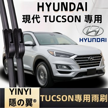 【挑戰蝦皮最優質】現代 Hyundai ix35 (TUCSON 2代) 2010~2016年 專用雨刷 軟骨雨刷