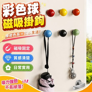 ins風多巴胺彩色球冰箱貼磁吸掛鈎入戶門洞洞闆門後強力磁吸裝飾 帽子掛勾 掛勾 掛鉤 客廳掛鉤 磁吸掛勾 磁吸掛鉤