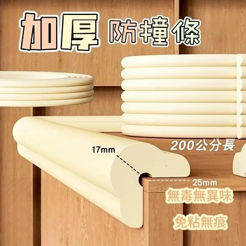 新款加厚嬰兒防撞條 防撞角 加寬加厚防撞泡棉 包邊防磕碰保護套 防撞貼 桌墻角書櫃防撞軟包 防護海綿 泡棉條 防撞條
