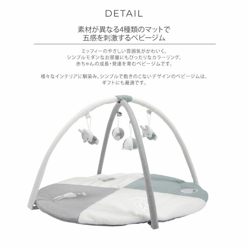 プレイマット おしゃれ ベビー ミッフィー グッズ ベビージム