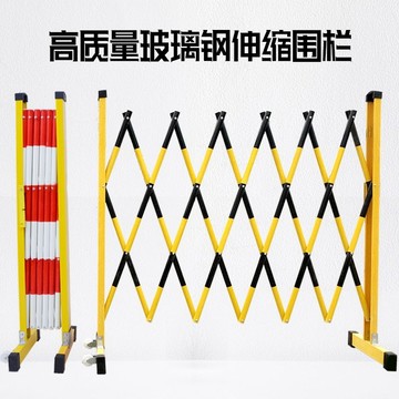 🔥99出貨附發票🔥玻璃鋼絕緣伸縮圍欄電力安全施工圍擋可移動護欄防護欄警戒隔離欄