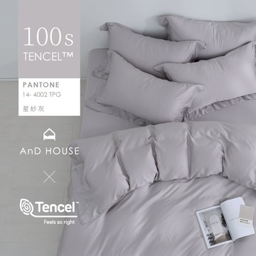 AnD House 天絲100支-星紗灰-床包被套組｜安庭家居 素色 顏色任搭