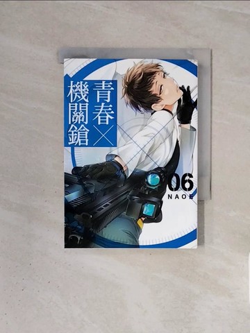 【書寶二手書T9／漫畫書_WBN】青春×機關鎗(6)_NAOE, 季上元