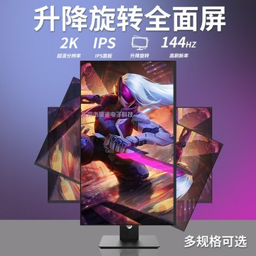 4K豎屏顯示器27寸24寸2K144HZ升降旋轉設計電腦副屏外接顯示屏ips【宜家良品百貨】