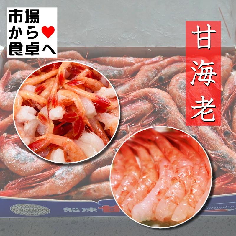 甘えび 有頭 刺身用 1kg (約90〜100尾)甘くてプリプリ食感 