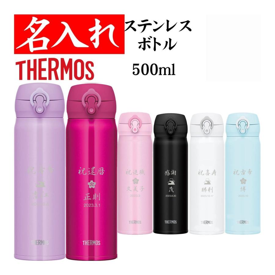 名入れ 水筒 500ml おしゃれ サーモス タンブラー 男性 記念品 名前