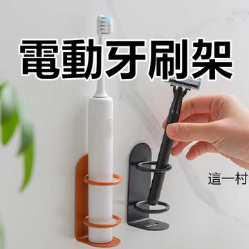 電動牙刷架【台灣現貨】免釘 收納架 收納 鐵架 牙刷收納 衛浴收納 壁掛式 多功能收納 牙刷架 牙膏架 浴室