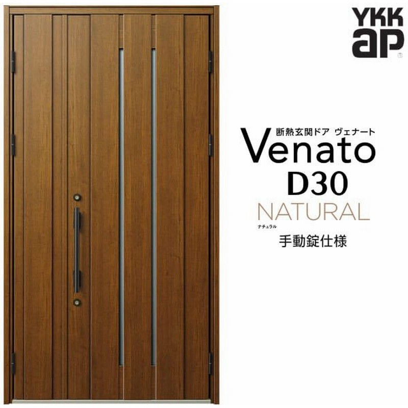 玄関ドア Ykkap ヴェナート D30 N10 親子ドア 手動錠仕様 W1235 H2330mm D4 D2仕様 断熱 玄関ドア Ykk Venato 新設 おしゃれ リフォーム 通販 Lineポイント最大0 5 Get Lineショッピング