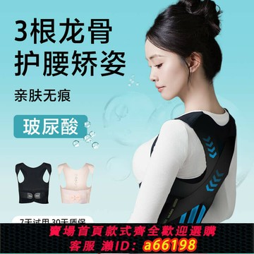 【台灣公司 可開發票】優背新品無痕S9矯姿帶親膚玻尿酸透氣開肩直背神器男女成人可內穿