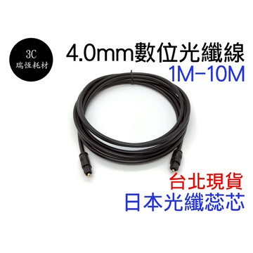 音源 光纖線 SPDIF 4.0mm 2M 數位光纖線 4.0 2公尺 2米 音源線 Toslink 光纖音頻線 音訊線