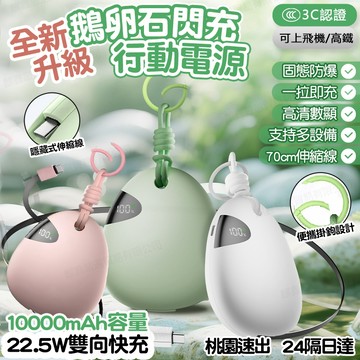 隔日達 保固兩年 行動電源 3C認證可上飛機 挂鈎便携式行動電源 大容量10000毫安 自備線快充 行動充電寶 移動電源