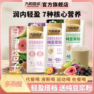 【九陽豆漿】九陽羽衣甘藍奇亞籽 純豆漿粉 高蛋白高膳食縴維 健身代餐粉 20g*7條/袋 西梅芭樂奇亞籽豆漿粉