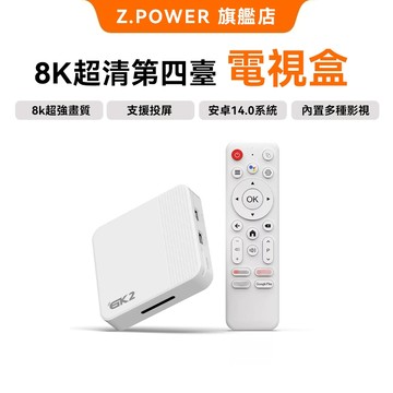 限時特價 GK2 台灣繁體電視盒🔥 電視盒 8K電視盒 Google電視盒 數位機上盒 第四臺機上盒 網路機上盒