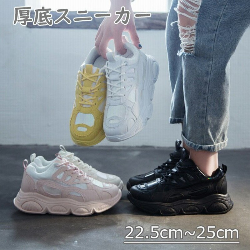 スニーカー レディース靴 厚底靴 ダッドスニーカー 厚底 かわいい 柔らか 快適 スニーカー 疲れない 22 5cm 25cm ベージュ ホワイト イエロー ブラック ピンク 通販 Lineポイント最大0 5 Get Lineショッピング
