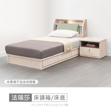 時尚屋 [MZ23]法瑞莎床箱型3.5尺USB插座加大單人床MZ23-1204+1209-免運費/免組裝/臥室系列