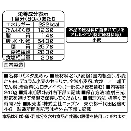 ニップン オーマイ 糖質50％オフパスタ 240g*5袋