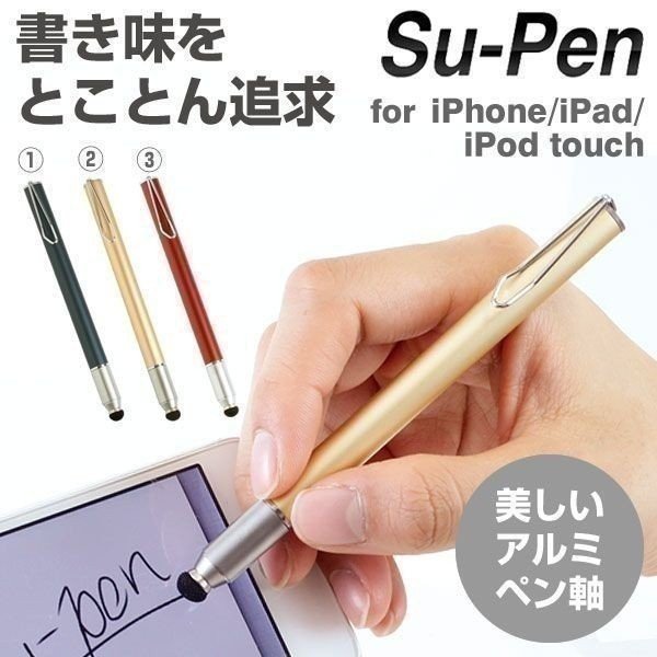 Su-Pen タッチペン iPad タブレット スマホ スマートフォン iPhone 3ds T-9 モデル スーペン スタイラスペン アルミニウムsupen  通販 LINEポイント最大0.5%GET | LINEショッピング