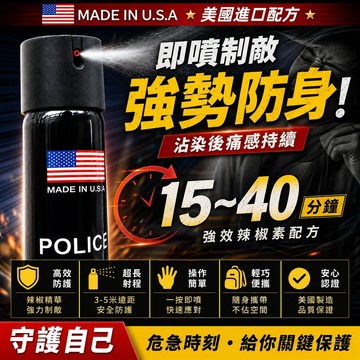 台灣出貨🚀110ml辣椒防身噴霧 3–5米遠距噴射 夜跑通勤戶外隨身 緊急安全防護 辣椒水噴霧 鎮暴型 防狼噴霧器