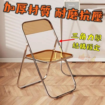 【椅子】透明椅 折疊椅子 ins風折疊椅 服裝店椅 化妝店椅 拍照道具椅 出租屋椅 加厚餐椅 學習椅 奶茶店椅