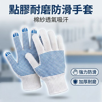 【台灣現貨】點膠防磨 防滑手套 搬磚手套 工作手套