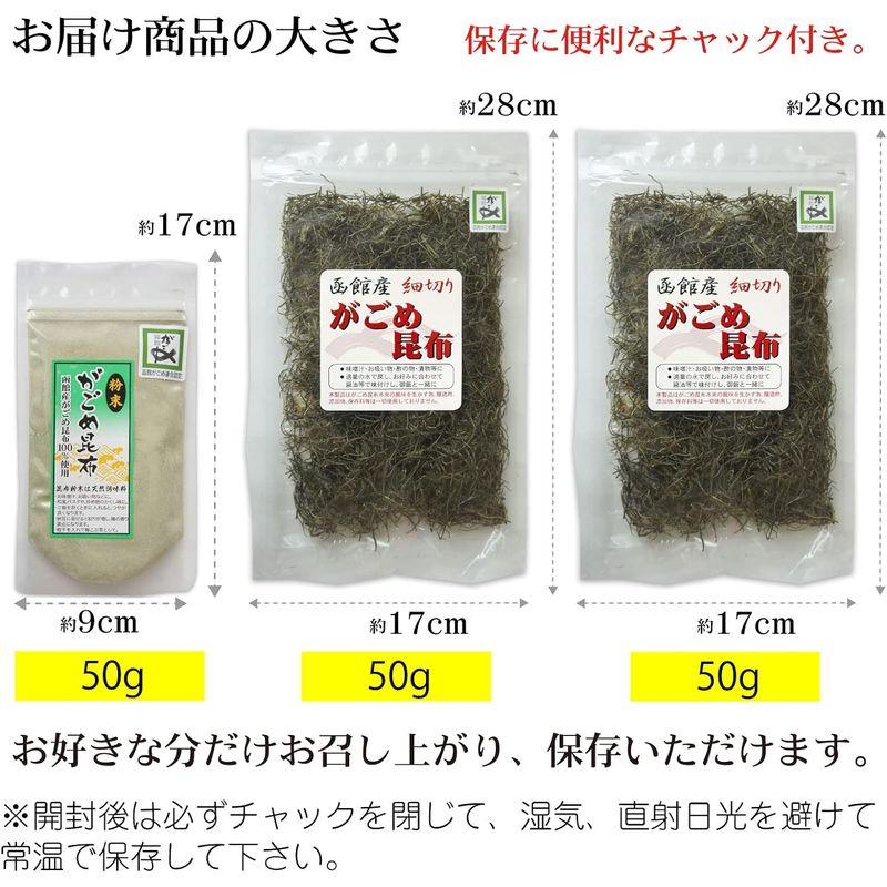 昆布 がごめ昆布 (細切り 30g×２個 粉末 50g) 函館産 ねばり強い 納豆昆布 無添加 天然 低カロリー 自然食品