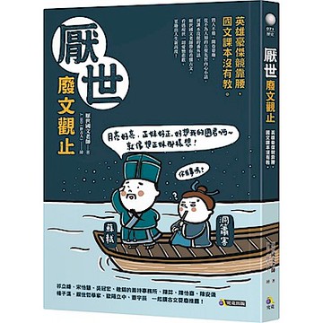 厭世廢文觀止