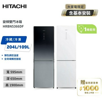 HITACHI日立313公升左開 雙門冰箱HRBN5366DFL  琉璃白/漸層琉璃黑