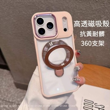 大孔高透支架磁吸 適用蘋果17promax 16 15 14 13 12 plus 7p 手機殼 金屬鏡頭 保護套 抗黃