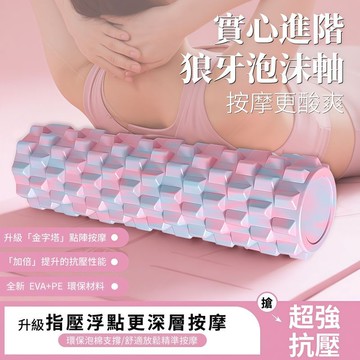 瑜珈柱 瑜珈 實心瑜伽柱 瑜珈滾筒 45公分 瑜珈棒 狼牙棒 健身按摩滾輪 瑜珈按摩 運動滾輪 瑜珈滾輪 按摩用