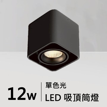 LED 吸頂筒燈｜H05-JBR-30181B/W、30182B/W