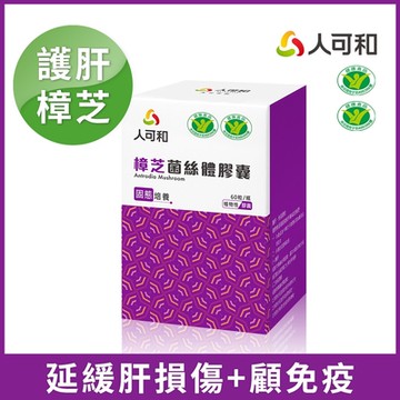 人可和【國家三認證護肝樟芝】延緩肝損傷x調節免疫｜多醣體x總三萜市售樟芝雙冠王｜永豐集團