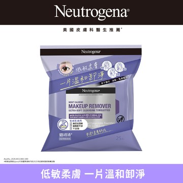 Neutrogena露得清低敏柔膚卸妝棉25片