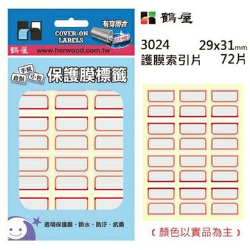 鶴屋#24 護膜索引片 3024 紅框 29*31mm/72片/包【APP滿額下單4%點數(單一帳號最高1000點)】7/31止